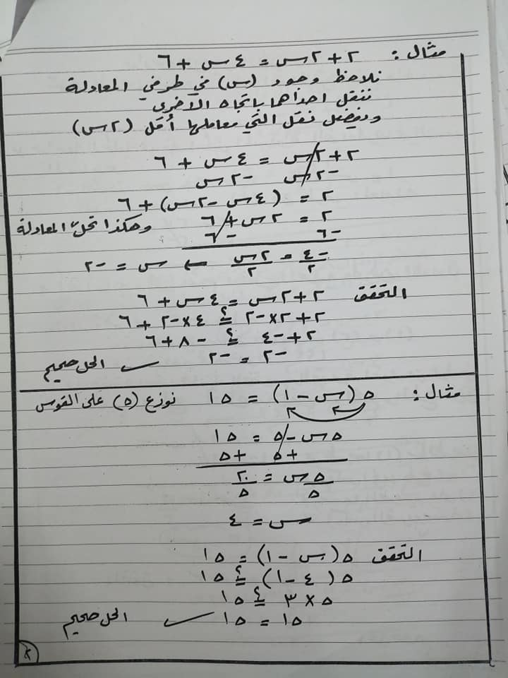 MjUwMjIwMQ882 بالصور شرح درس المعادلة الخطية بمتغير واحد للصف السابع الفصل الثاني 2020